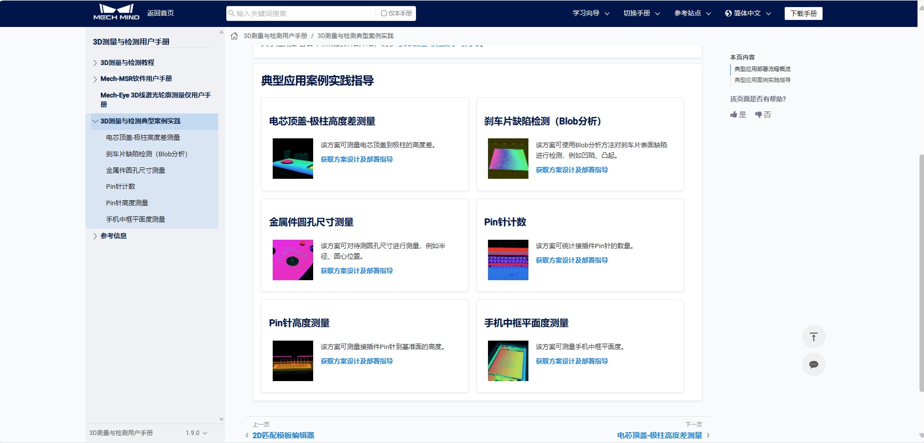 0代碼,100%可視化,2小時交付 | Mech-MSR測量軟件發(fā)布,高效部署精密測量應用 0代碼,100%可視化,2小時交付 | Mech-MSR測量軟件發(fā)布,高效部署精密測量應用