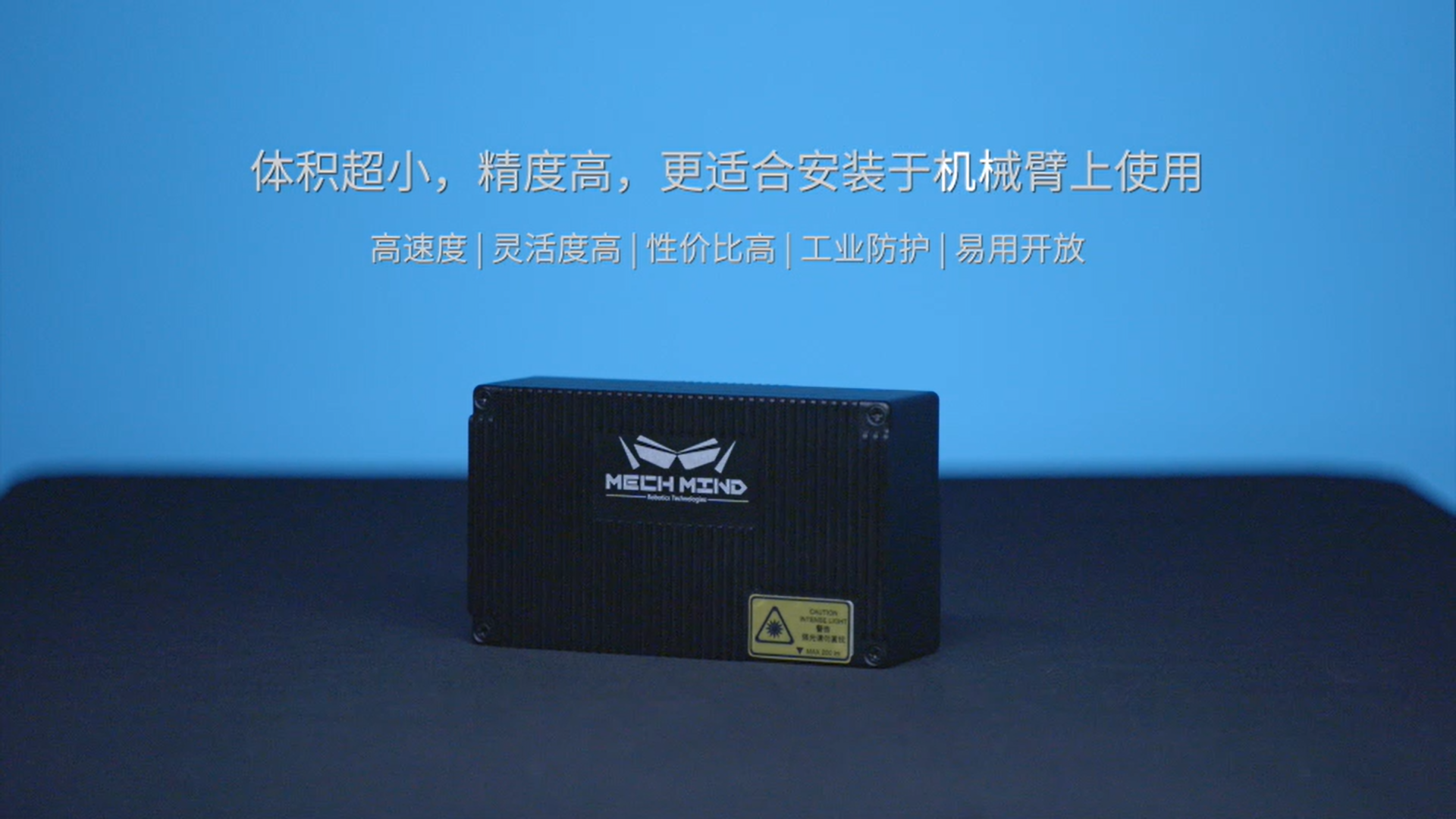 新升級Mech-Eye Nano工業級3D相機——超小體積、更高精度、更強工業防護