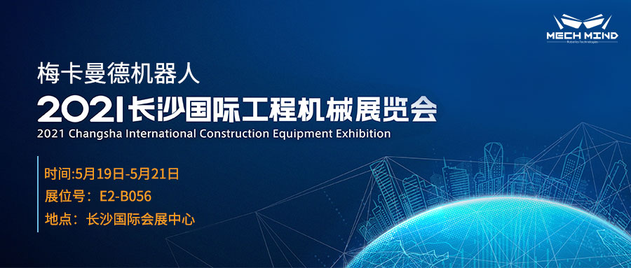 長(zhǎng)沙國(guó)際工程機(jī)械展 | 5月19日,來(lái)梅卡曼德展位一睹最新AI+3D產(chǎn)品與解決方案 長(zhǎng)沙國(guó)際工程機(jī)械展 | 5月19日,來(lái)梅卡曼德展位一睹最新AI+3D產(chǎn)品與解決方案