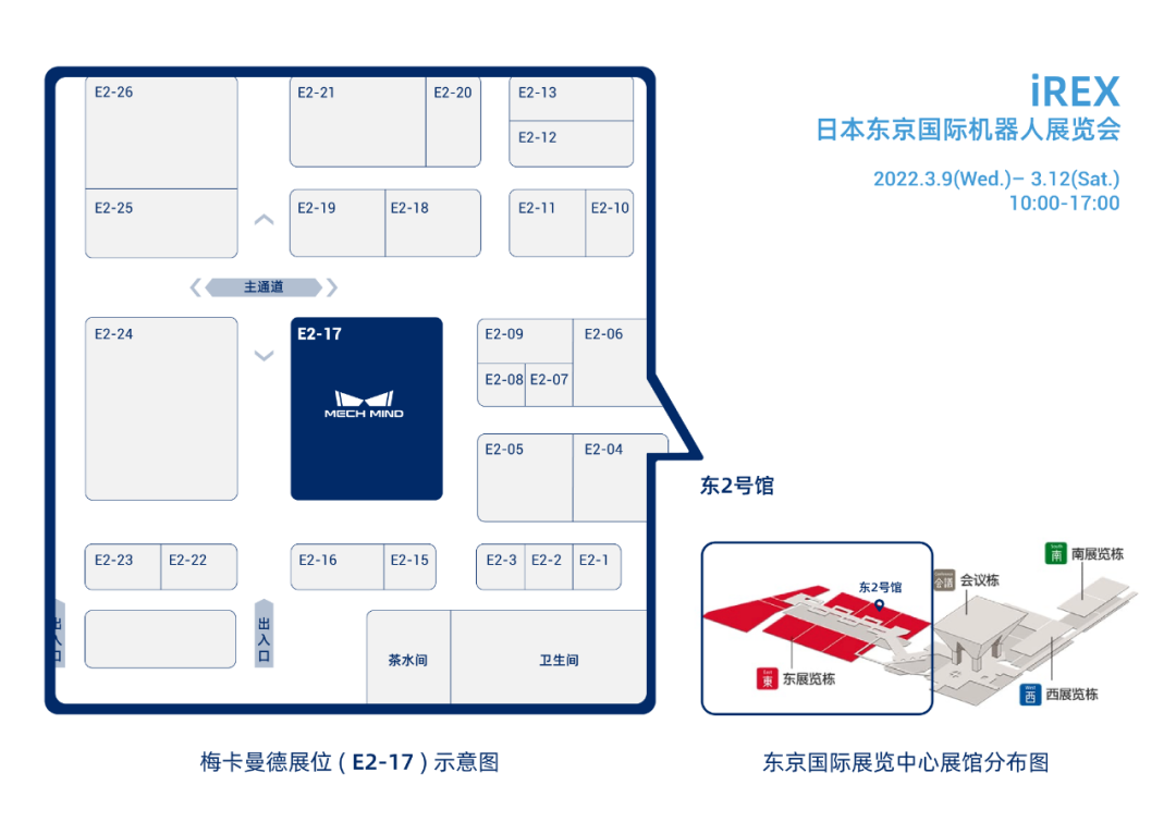 坐標東京！梅卡曼德向您發出國際機器人展覽會iREX的參會邀請