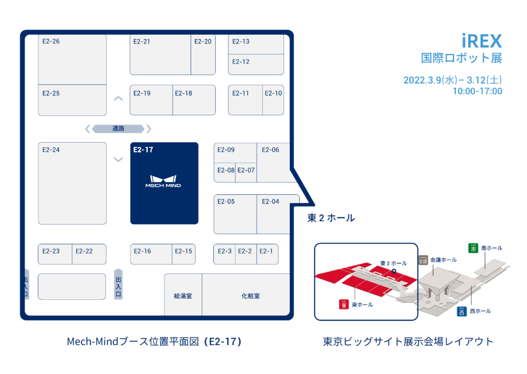 坐標東京！梅卡曼德向您發出國際機器人展覽會iREX的參會邀請